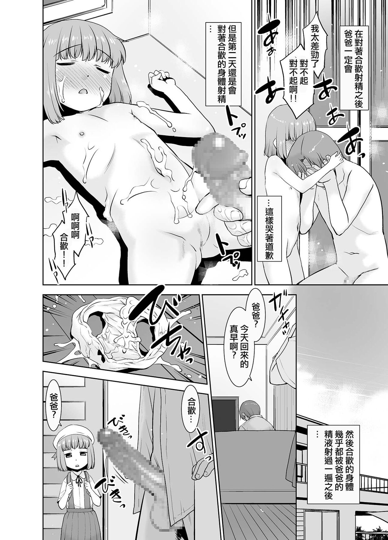 Otou-san wa Warukunai. - Page 11