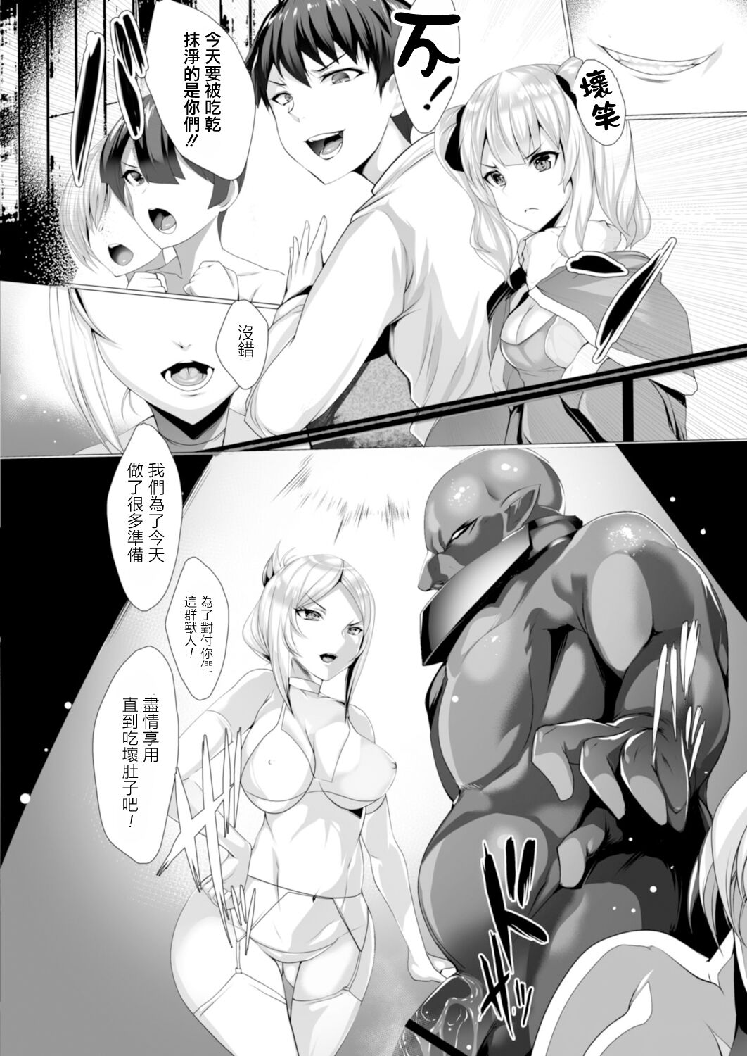 Tensei Yuusha no Sexcalibur Ch. 5 - Page 16
