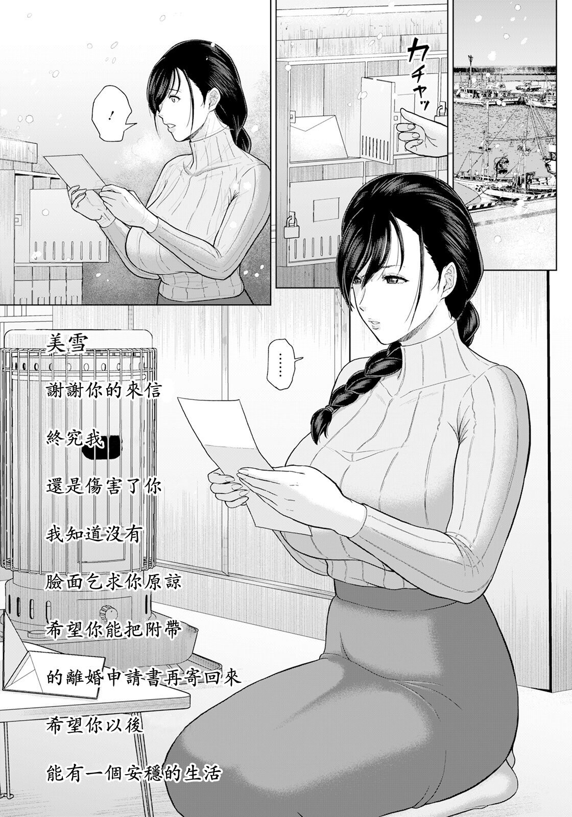 Nureta Hitozuma  no   Chijou  Vol. 4 - Page 12