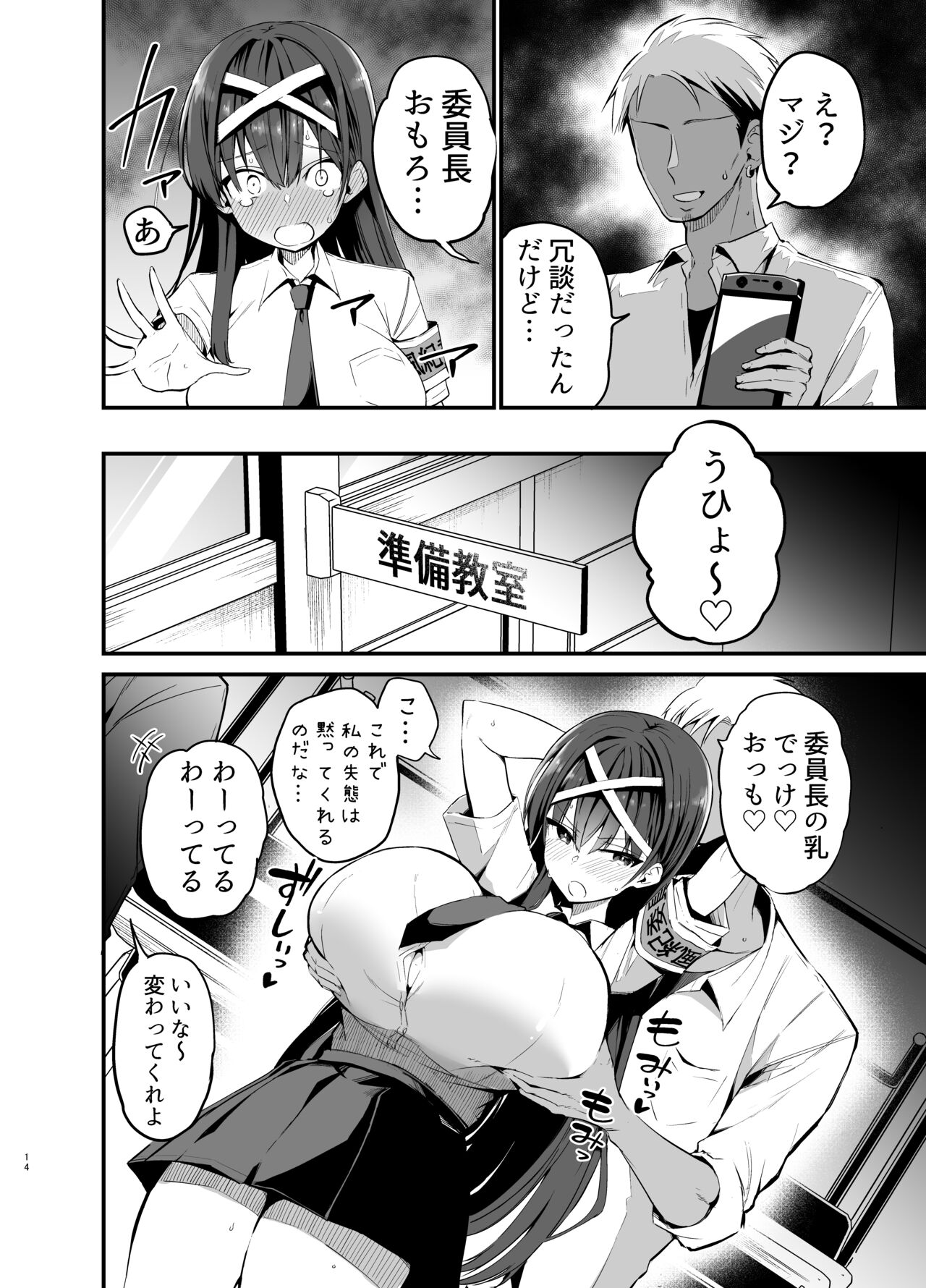 Fuuki Iinchou ga Ochiru made - Page 13