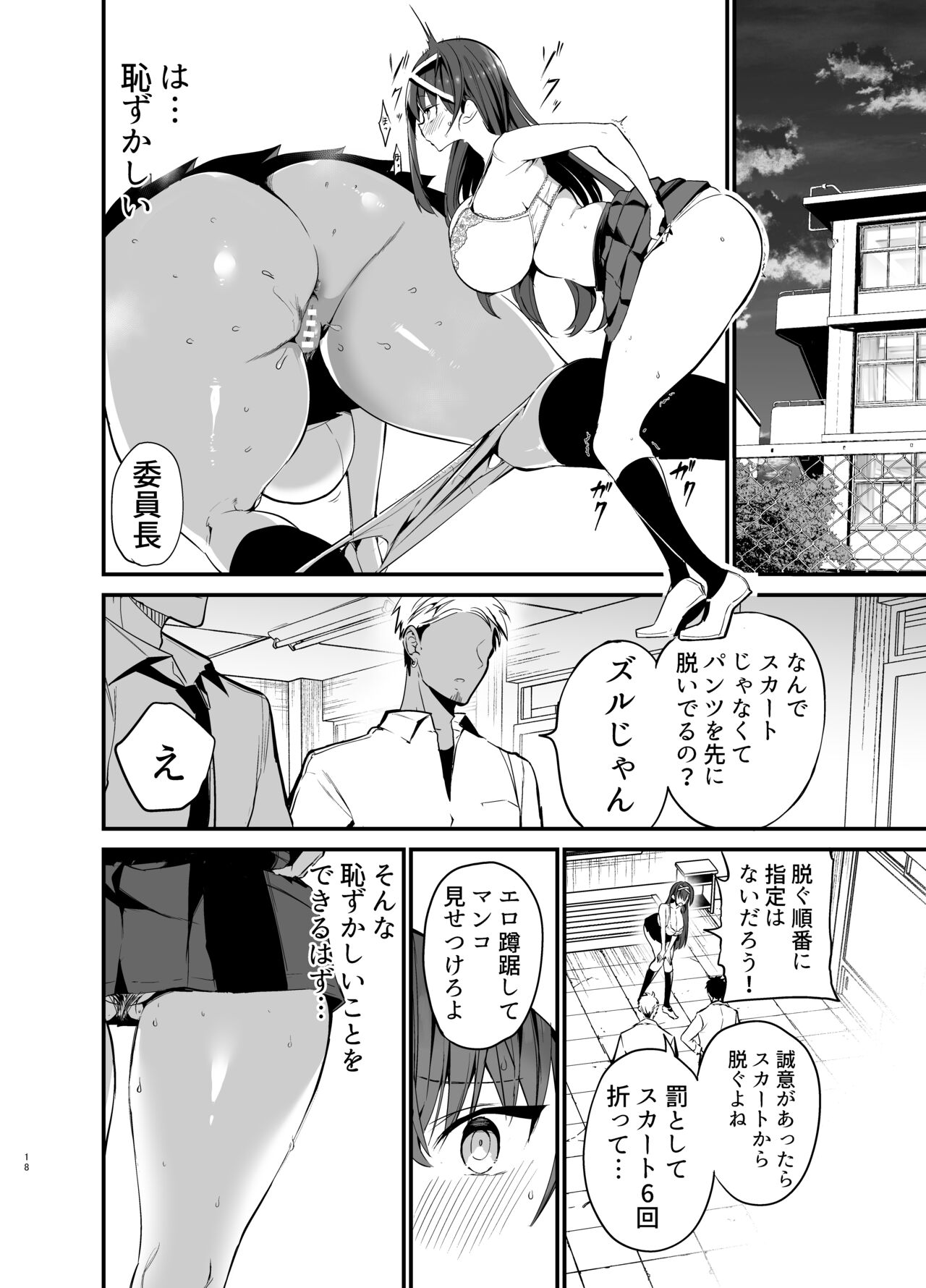 Fuuki Iinchou ga Ochiru made - Page 17