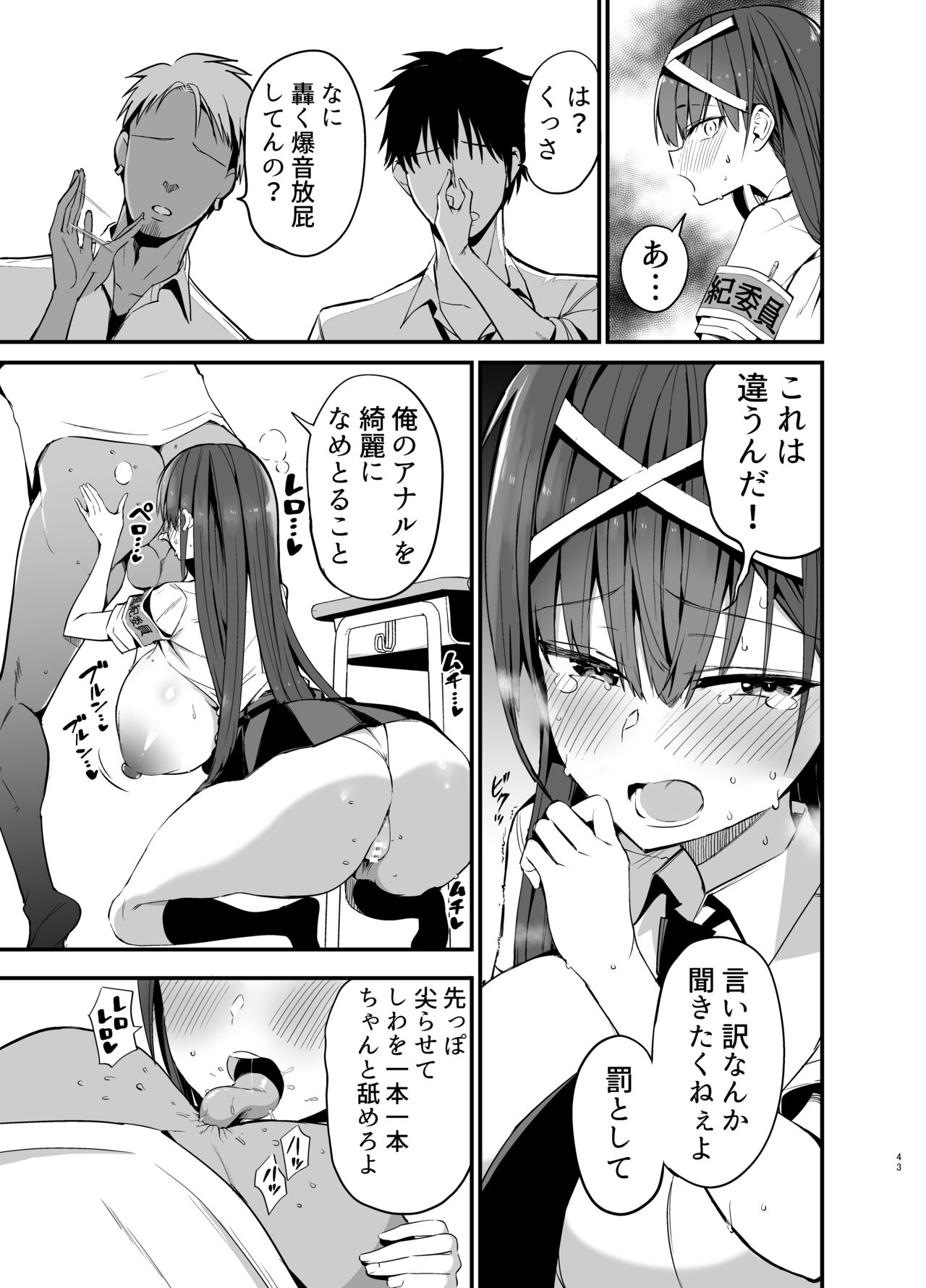 Fuuki Iinchou ga Ochiru made - Page 42