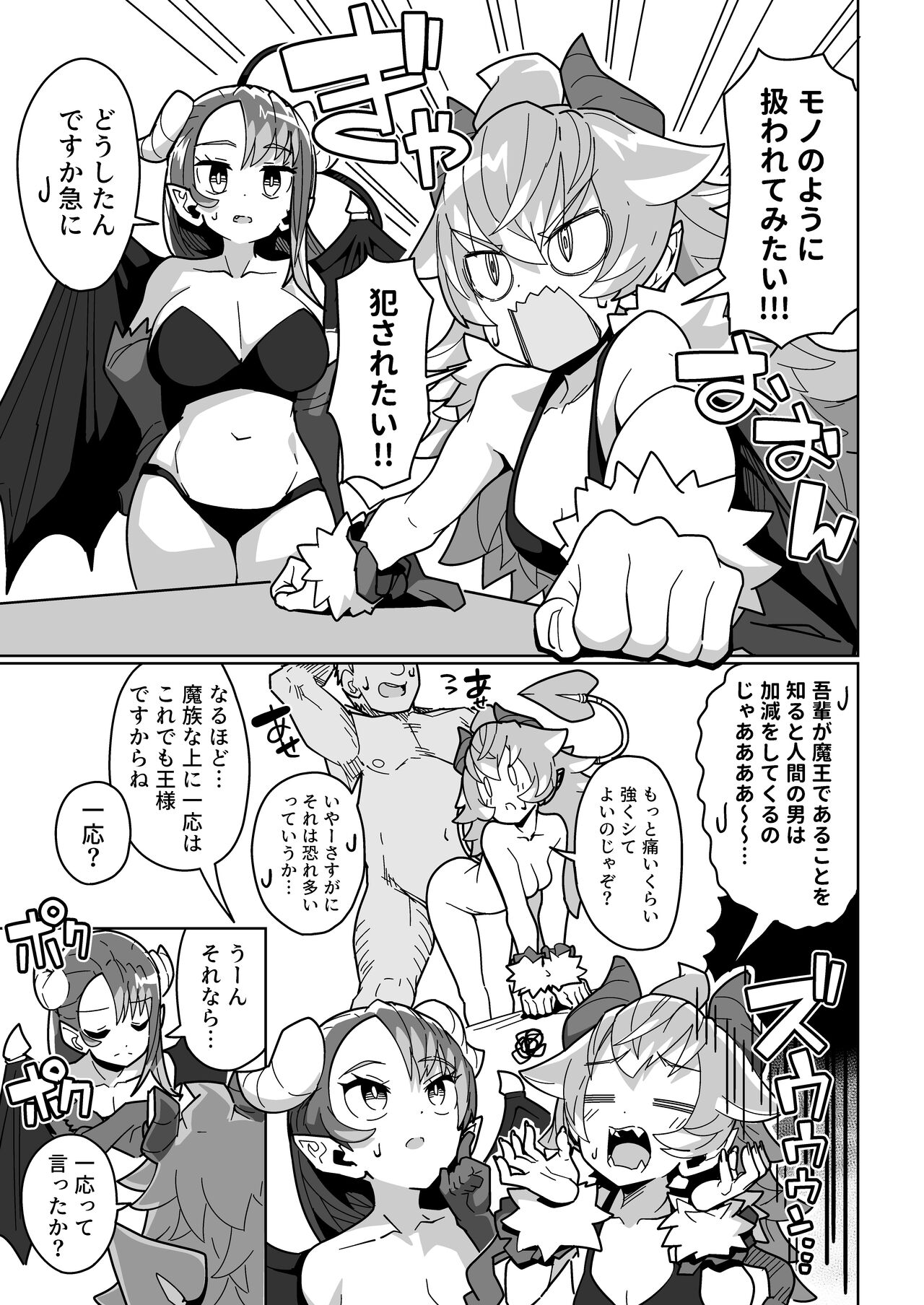 Ningen Domo Wa Tenohirano Ue!! - Page 42