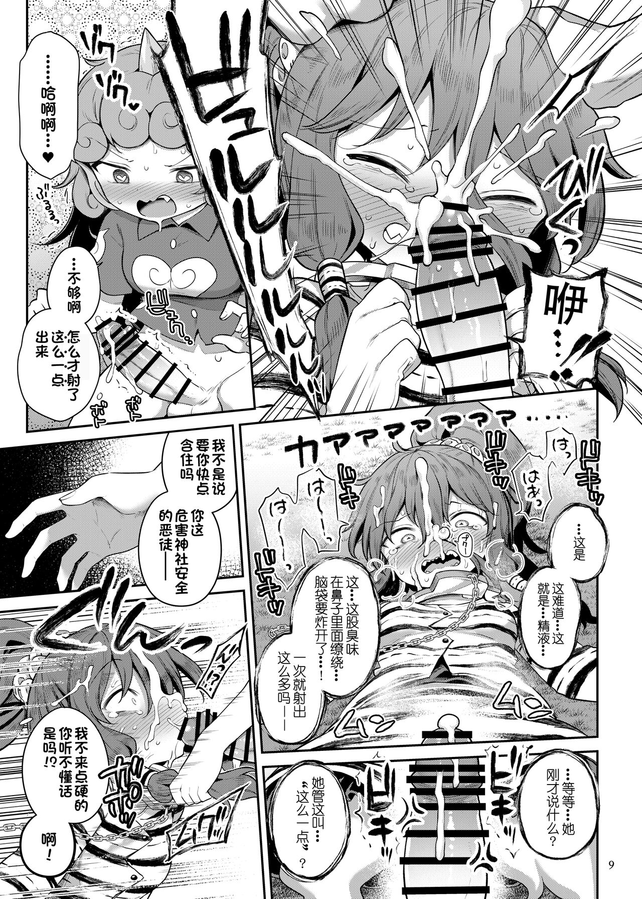 Komano Aunn no Onryou Taiji - Page 10