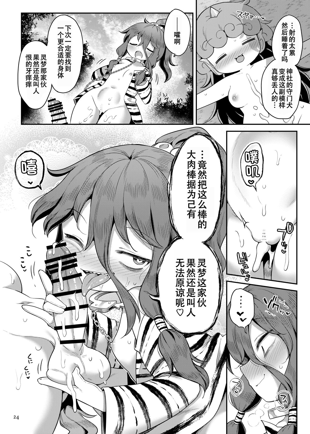 Komano Aunn no Onryou Taiji - Page 25