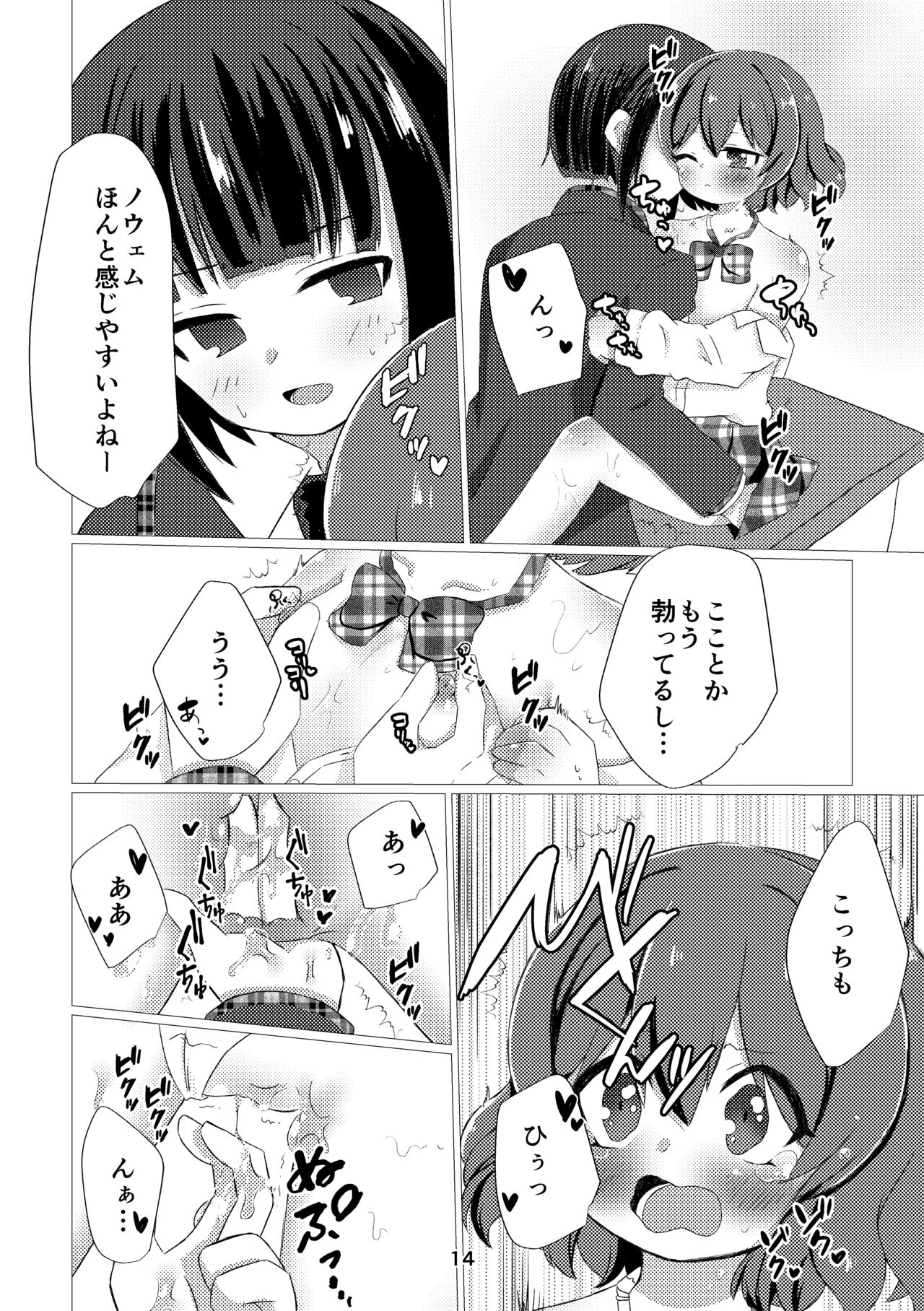 Kimi to Tsugou no Ii 1-nichi - Page 12