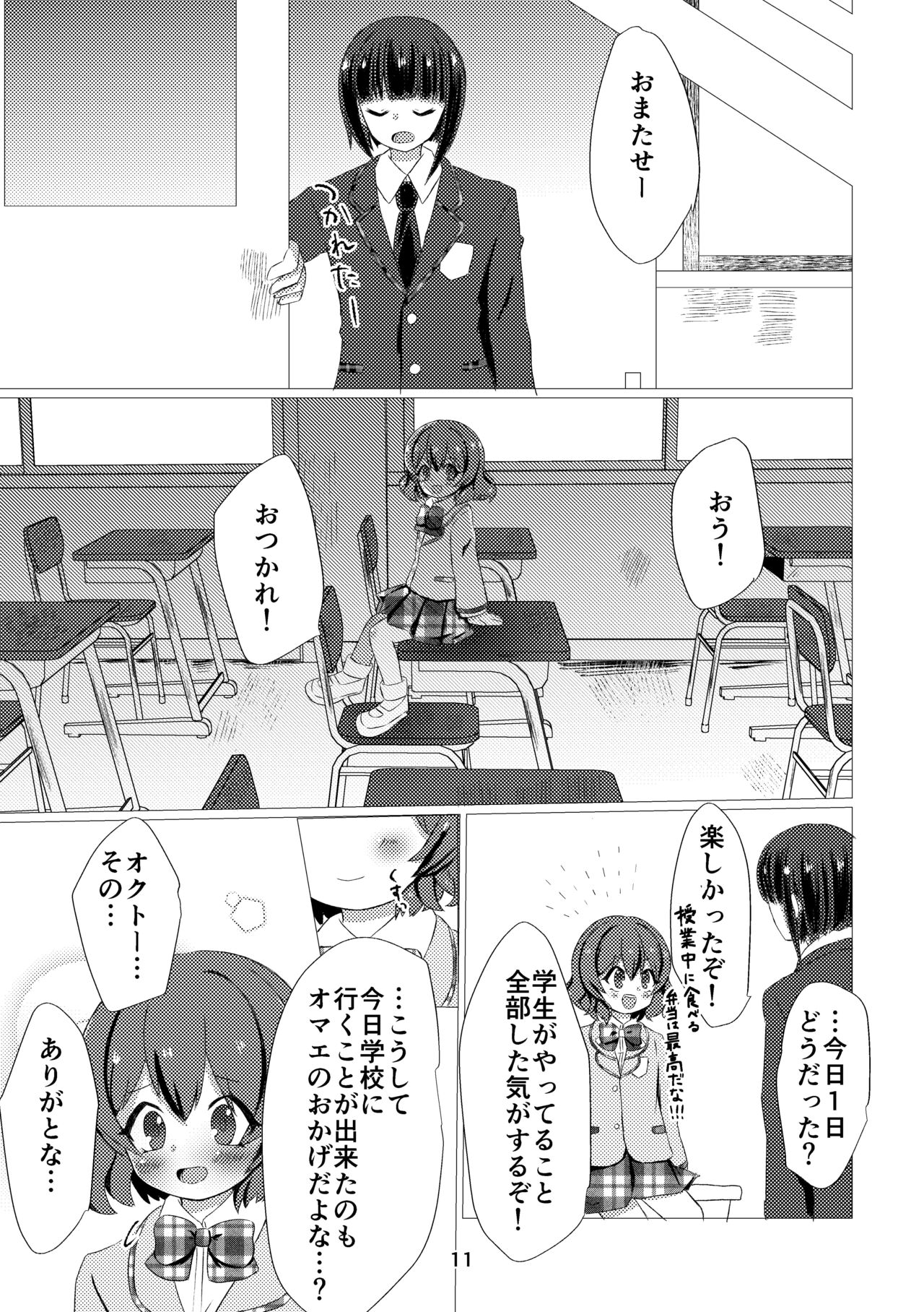 Kimi to Tsugou no Ii 1-nichi - Page 9