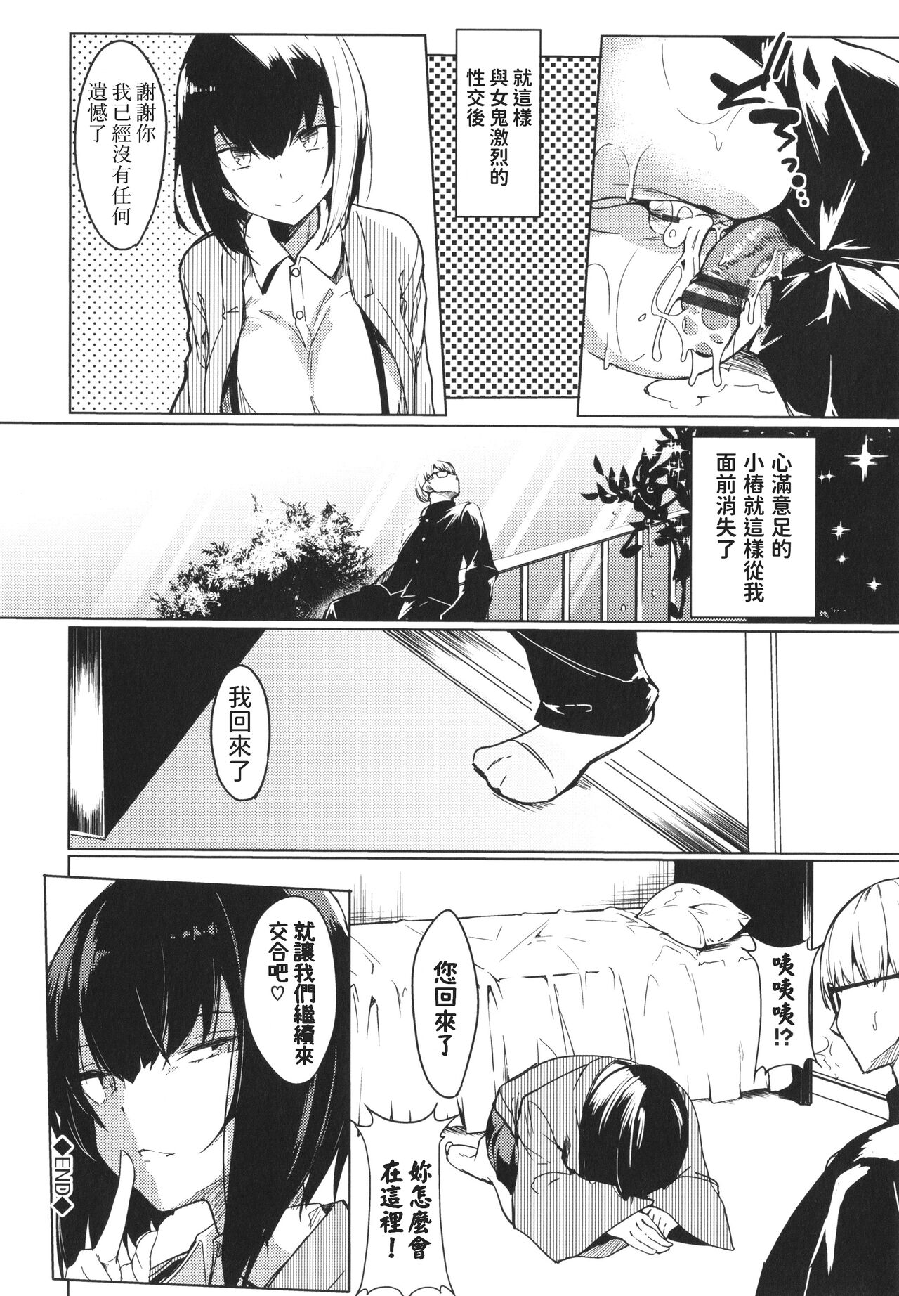 Yurei Shoujo no Oneigai - Page 18