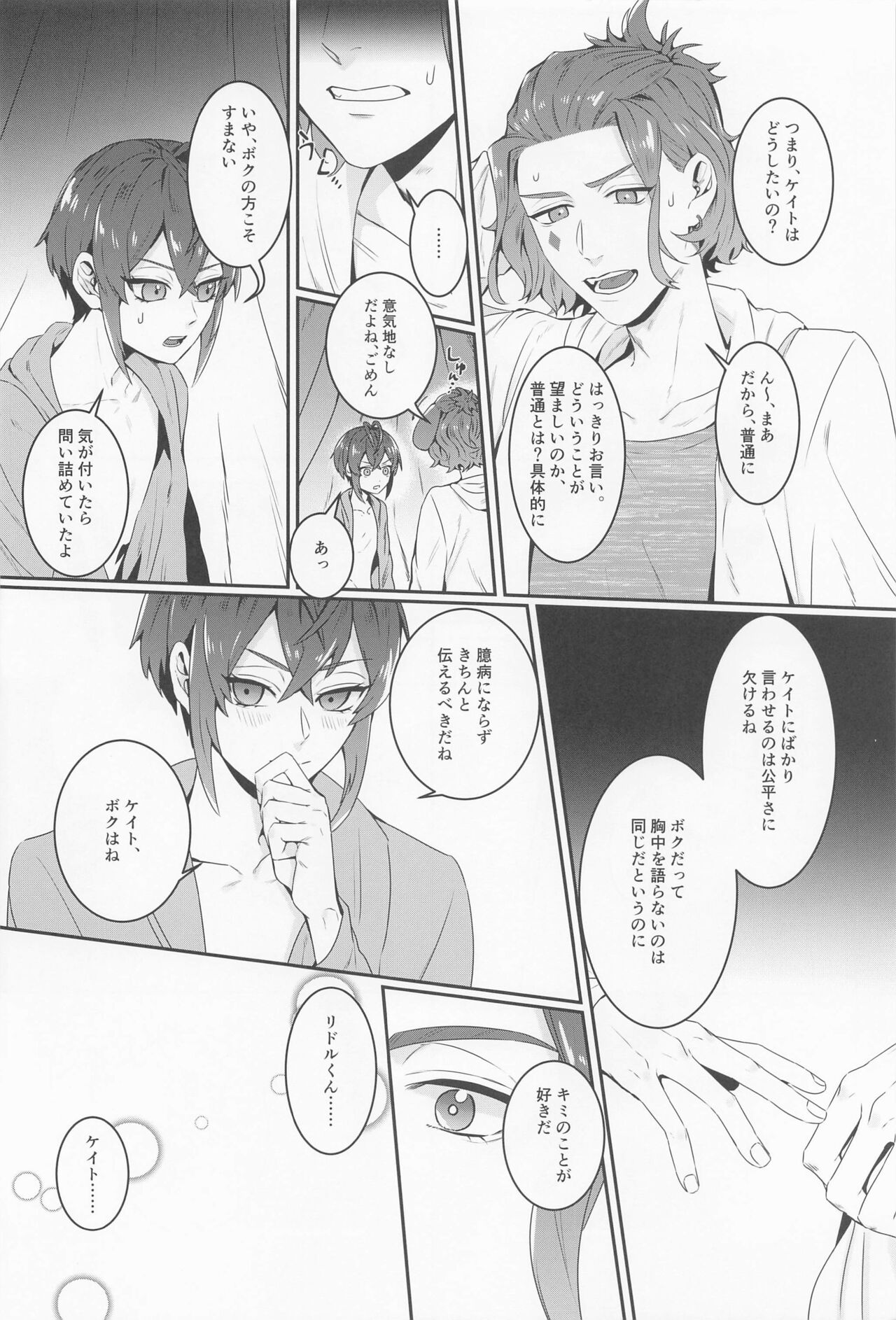 Sou iu koto o Suru Tomodachi...... dakara ne. - Page 14