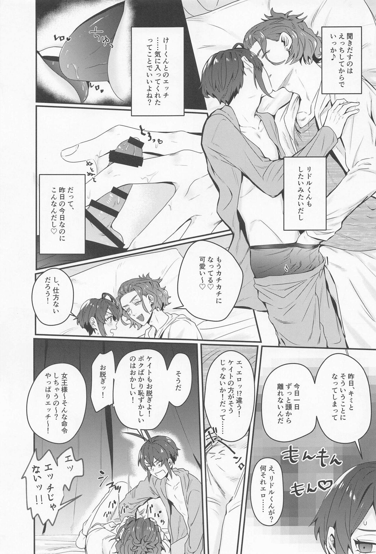 Sou iu koto o Suru Tomodachi...... dakara ne. - Page 9