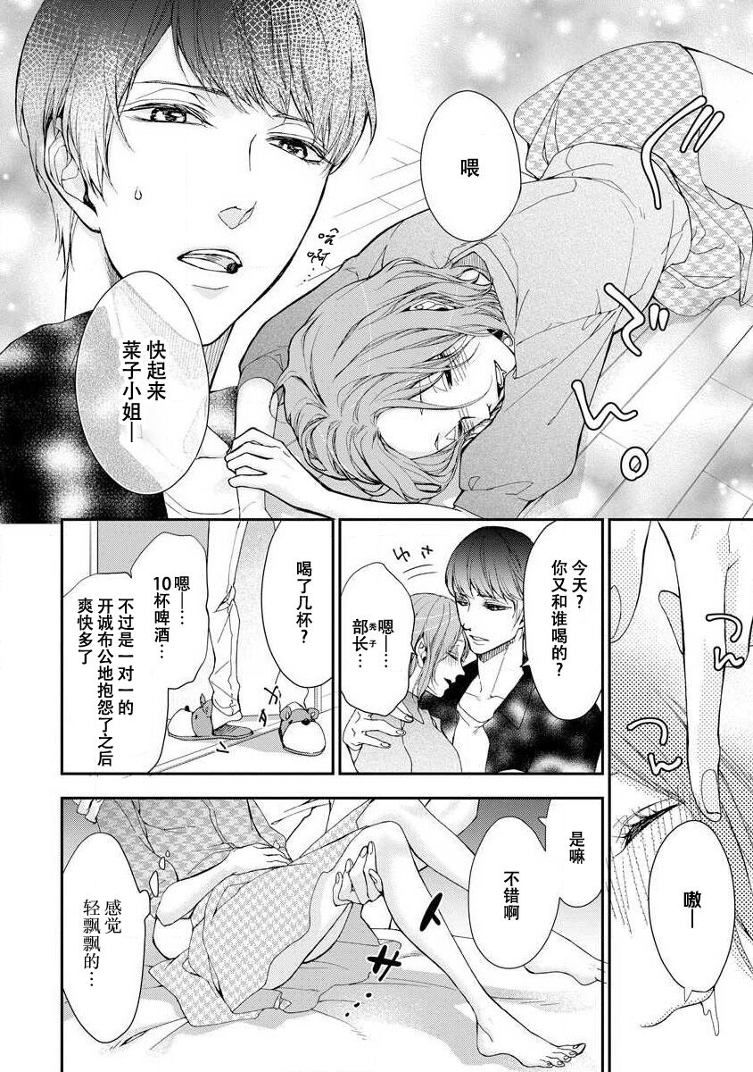 oku no Oku made mitsu no aji | 直达最深处的甜蜜味道 - Page 16
