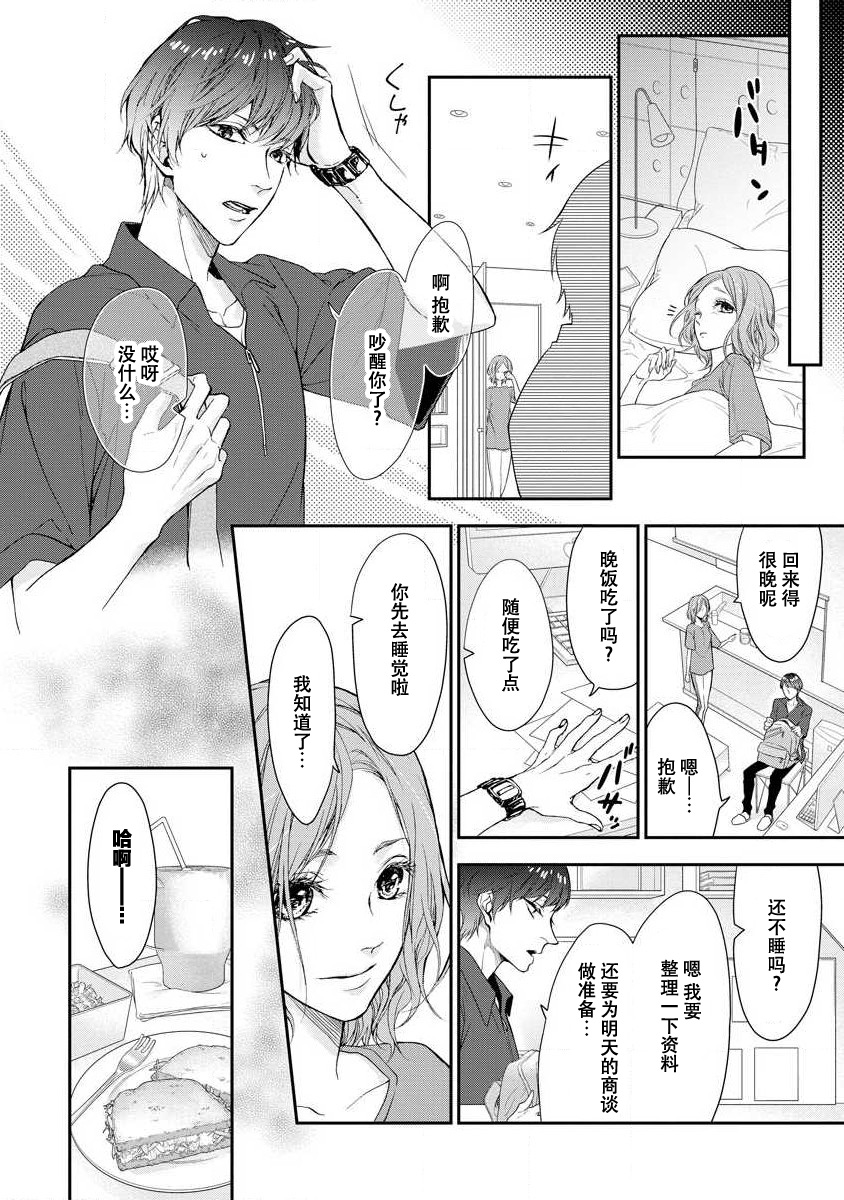 oku no Oku made mitsu no aji | 直达最深处的甜蜜味道 - Page 20