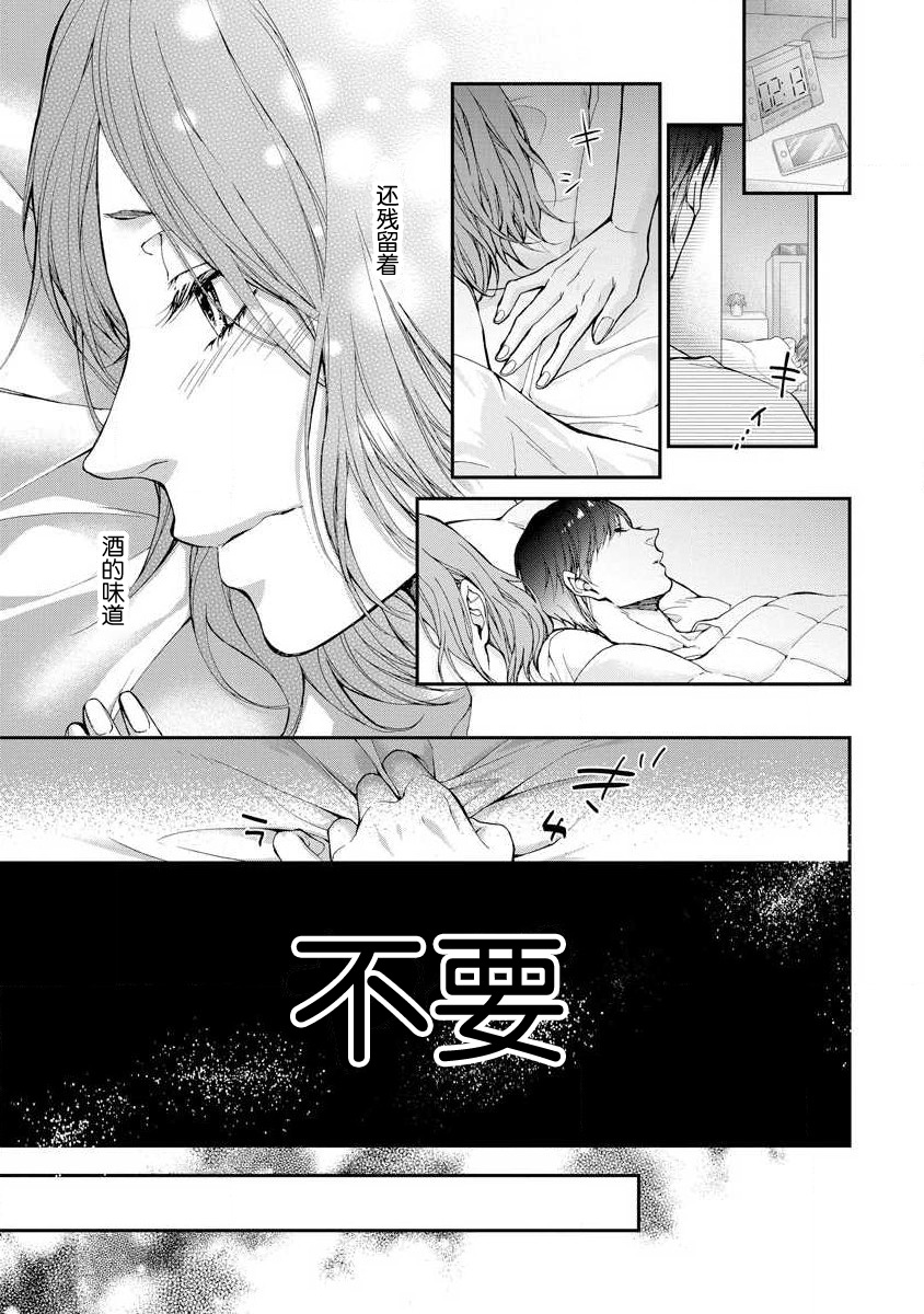 oku no Oku made mitsu no aji | 直达最深处的甜蜜味道 - Page 23