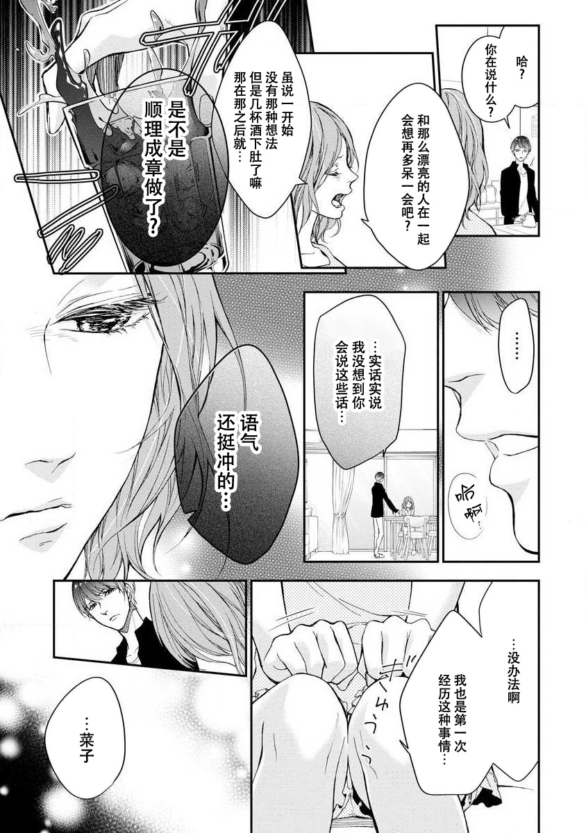 oku no Oku made mitsu no aji | 直达最深处的甜蜜味道 - Page 25
