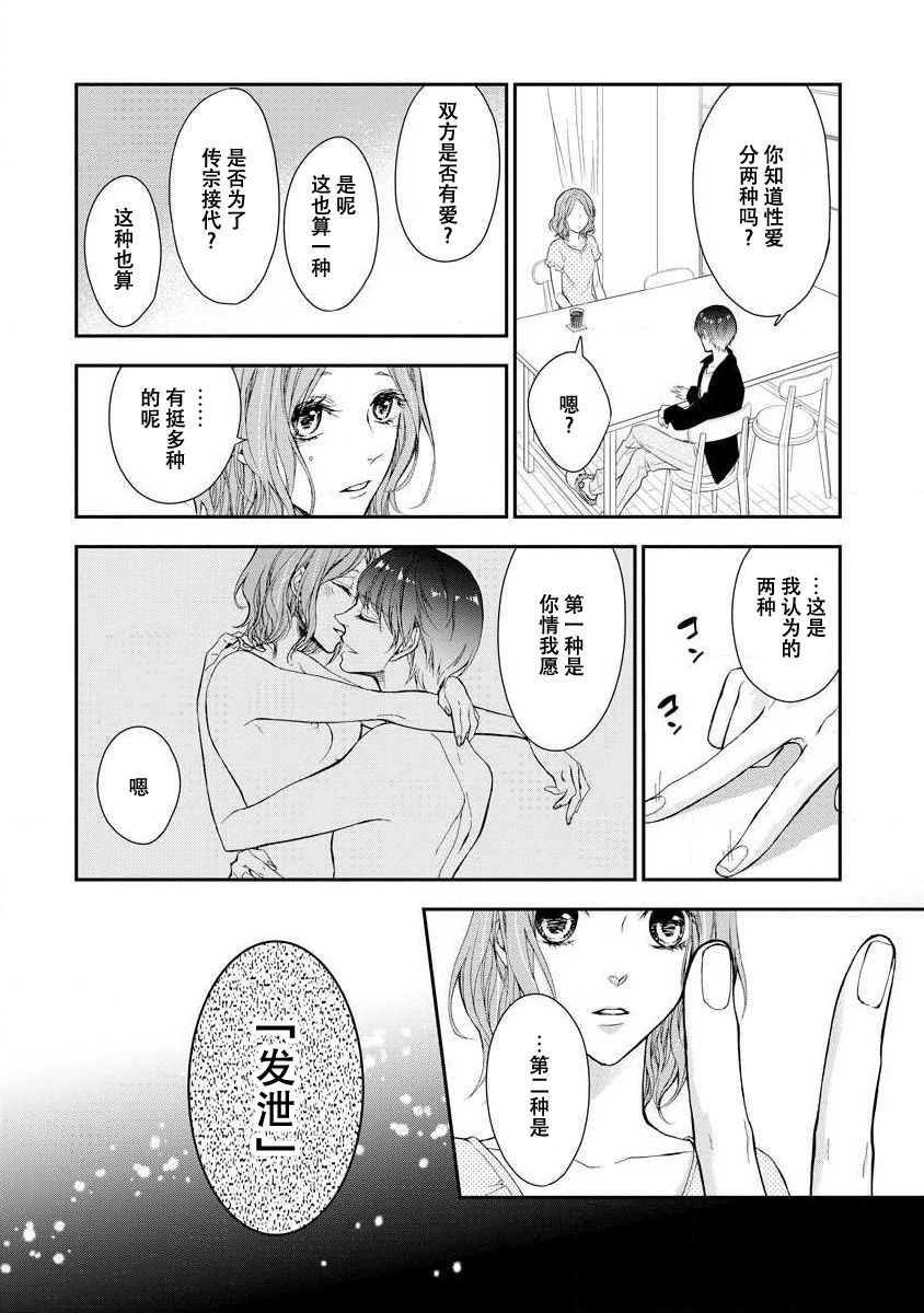 oku no Oku made mitsu no aji | 直达最深处的甜蜜味道 - Page 26