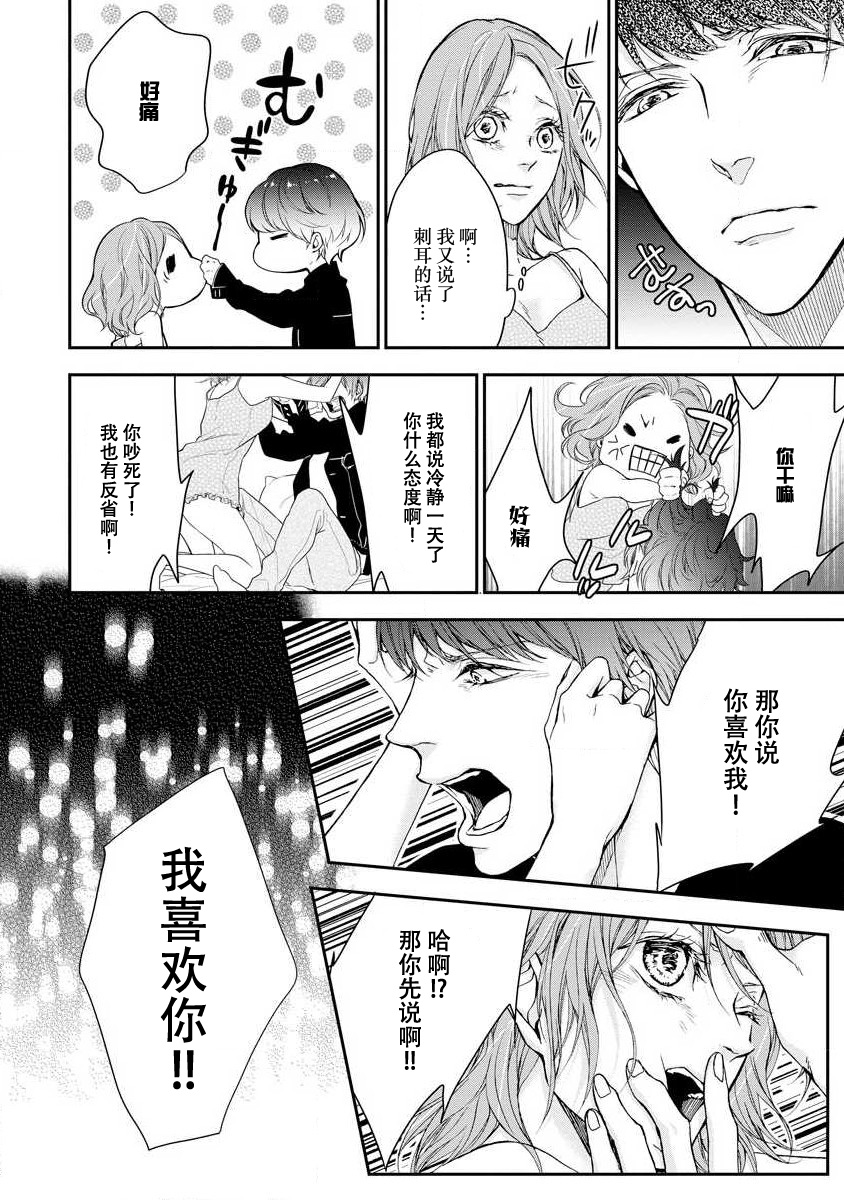 oku no Oku made mitsu no aji | 直达最深处的甜蜜味道 - Page 32