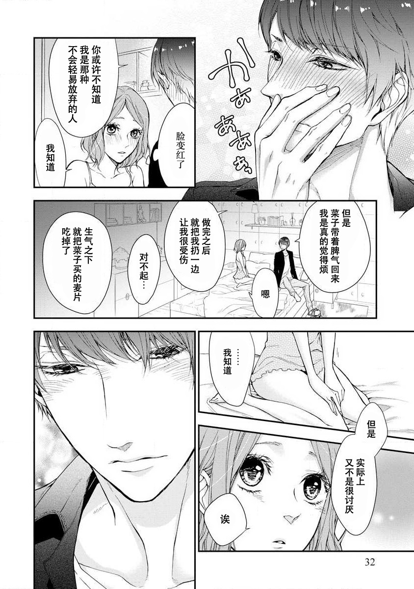 oku no Oku made mitsu no aji | 直达最深处的甜蜜味道 - Page 34