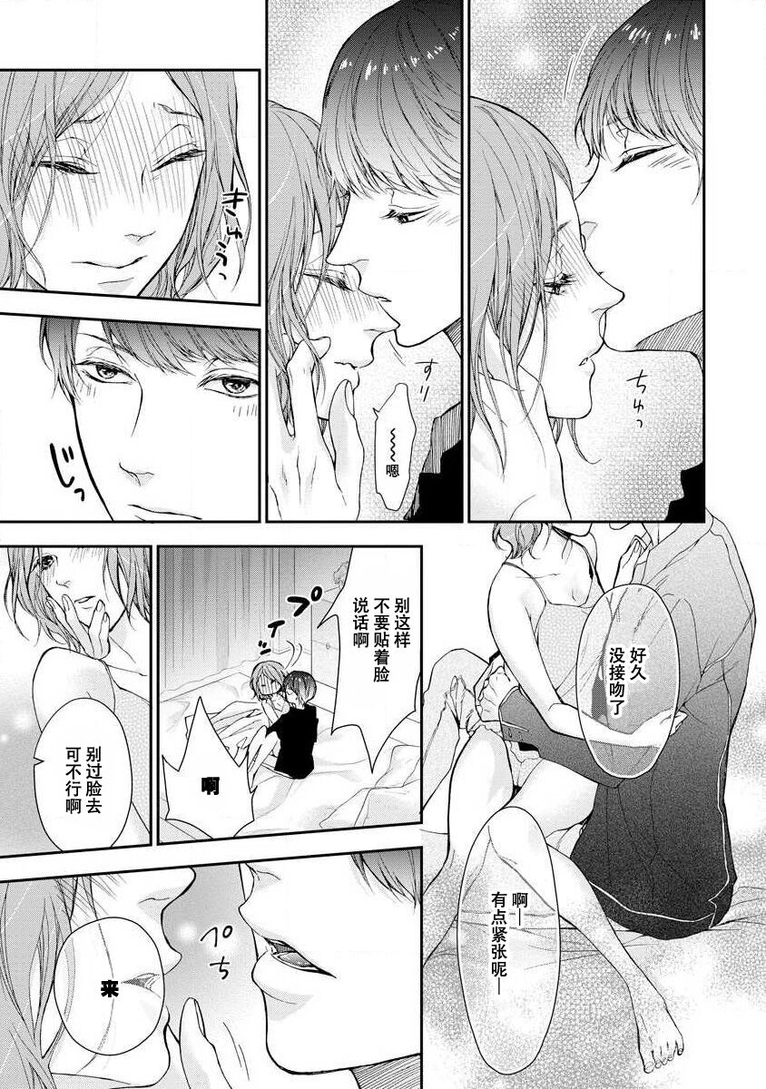 oku no Oku made mitsu no aji | 直达最深处的甜蜜味道 - Page 37