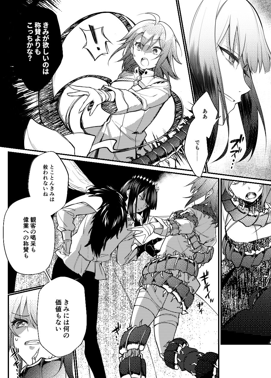 [Kairi) Obe guda ♀ matome[ fate grand order ) - Page 9