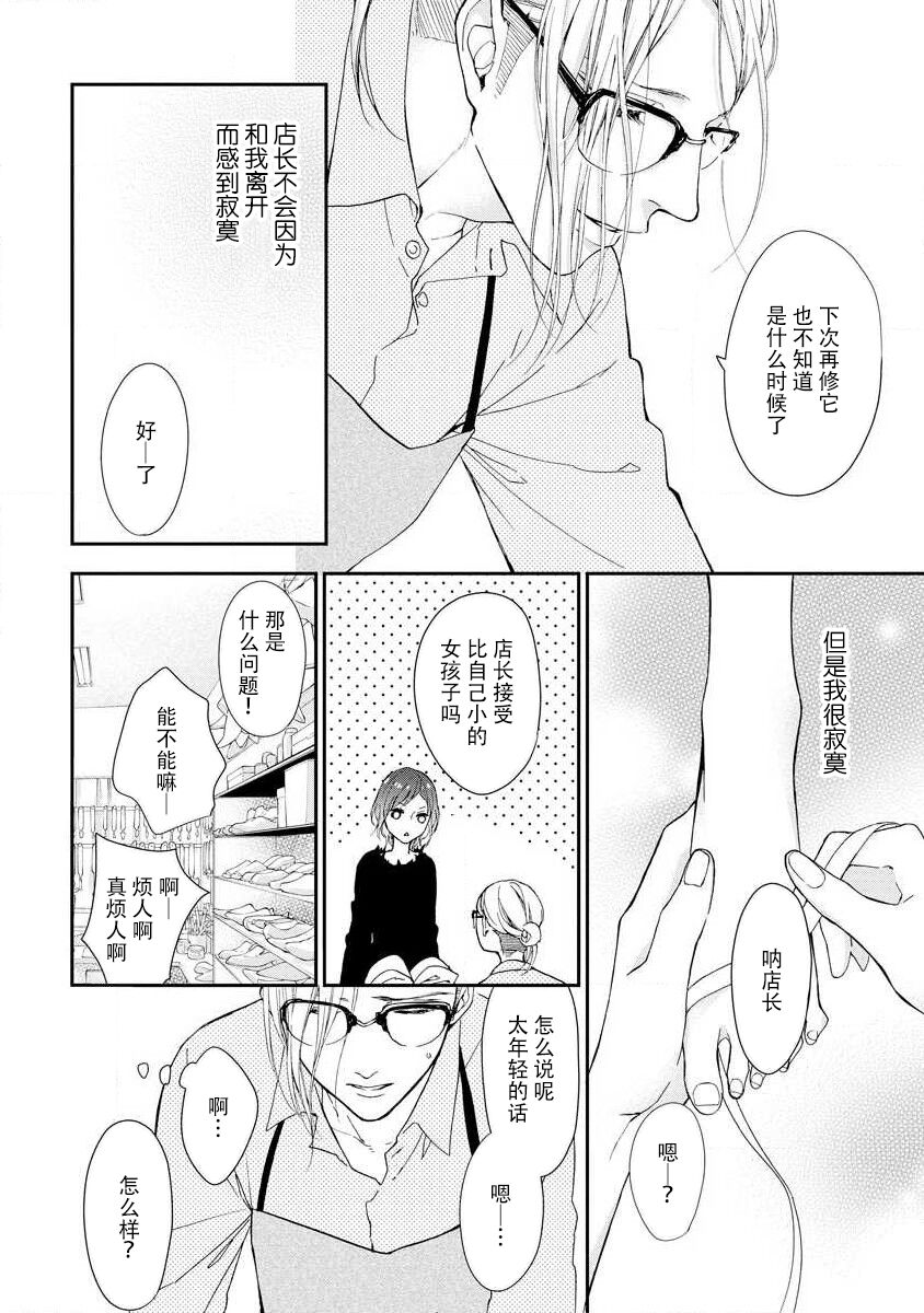 kedarui shisen, shitataru mitsuai | 倦怠的视线，滴淌着甜蜜地爱意 - Page 10