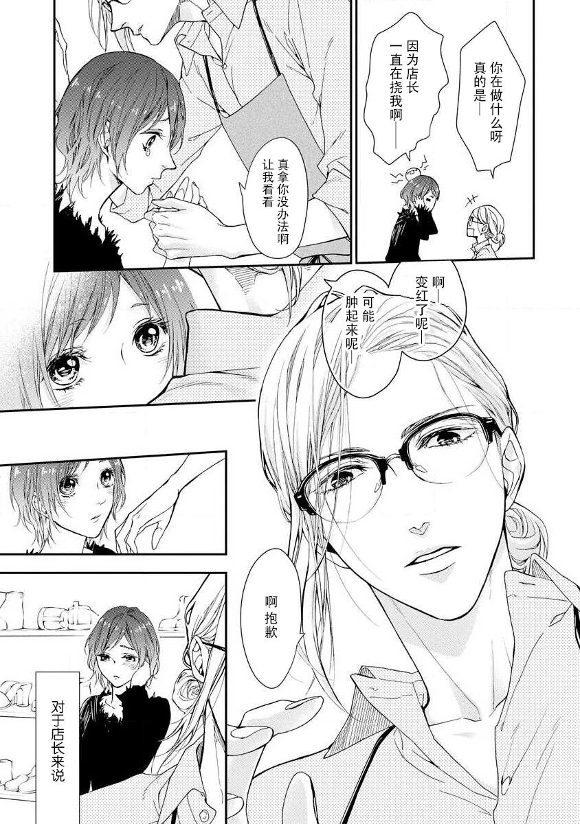 kedarui shisen, shitataru mitsuai | 倦怠的视线，滴淌着甜蜜地爱意 - Page 13