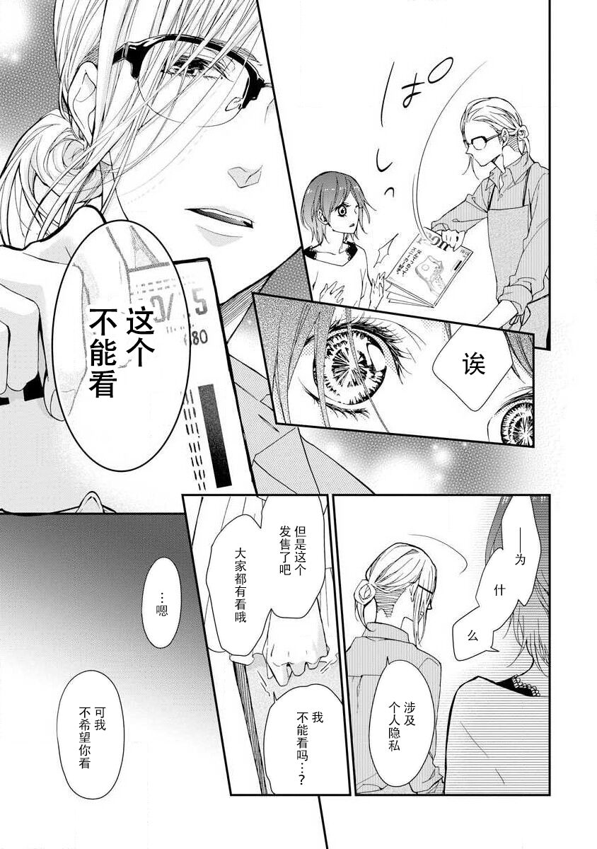 kedarui shisen, shitataru mitsuai | 倦怠的视线，滴淌着甜蜜地爱意 - Page 17