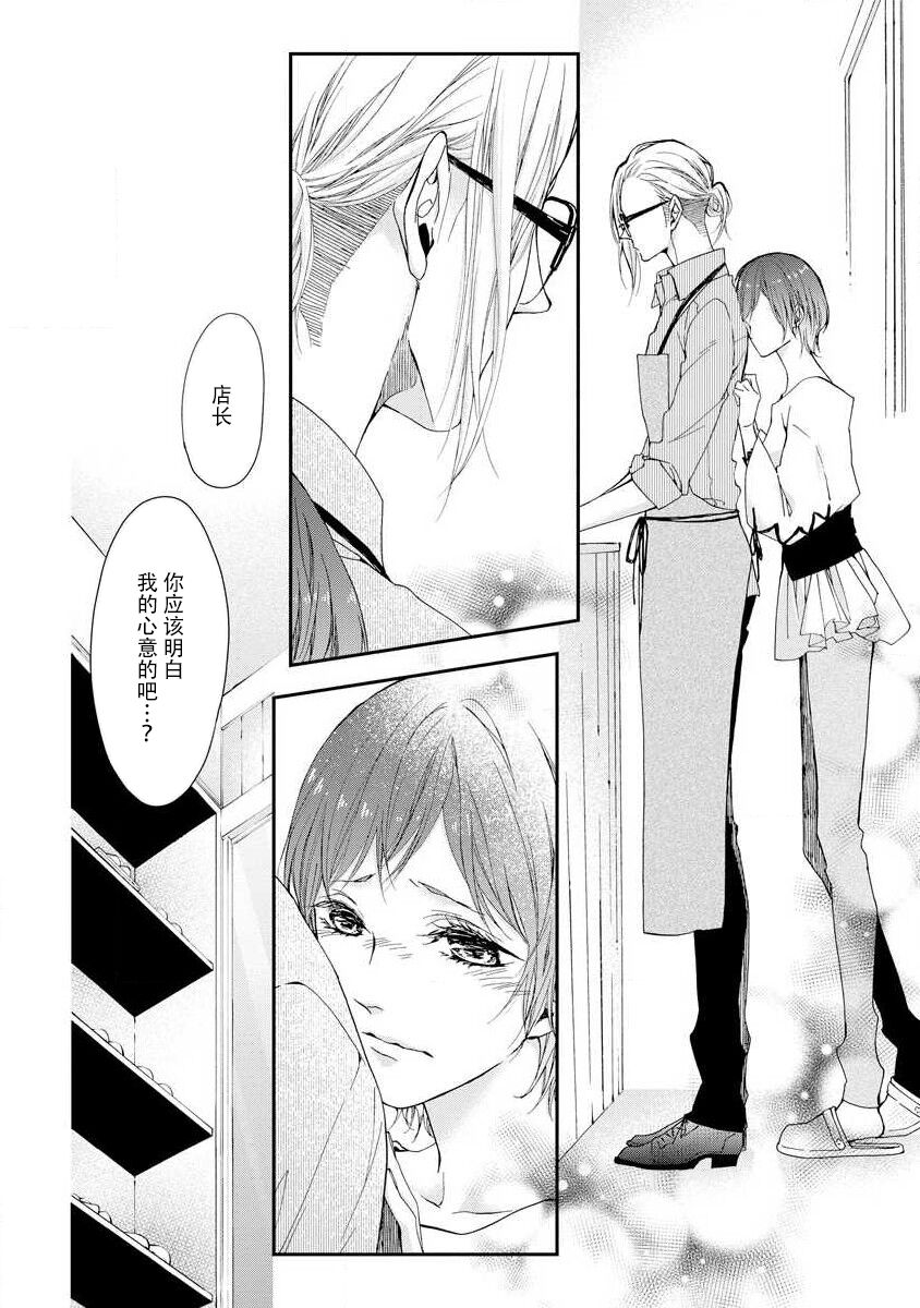 kedarui shisen, shitataru mitsuai | 倦怠的视线，滴淌着甜蜜地爱意 - Page 20