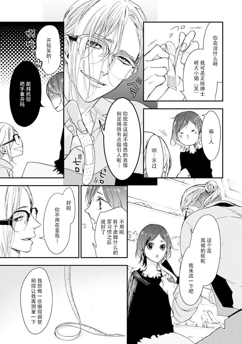 kedarui shisen, shitataru mitsuai | 倦怠的视线，滴淌着甜蜜地爱意 - Page 9