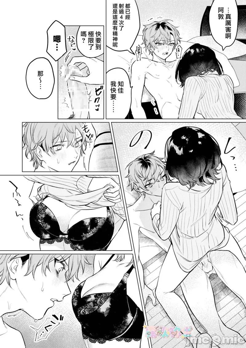 Onaho Nankani Makehenmon! | 才不會輸給飛機杯呢！ - Page 23