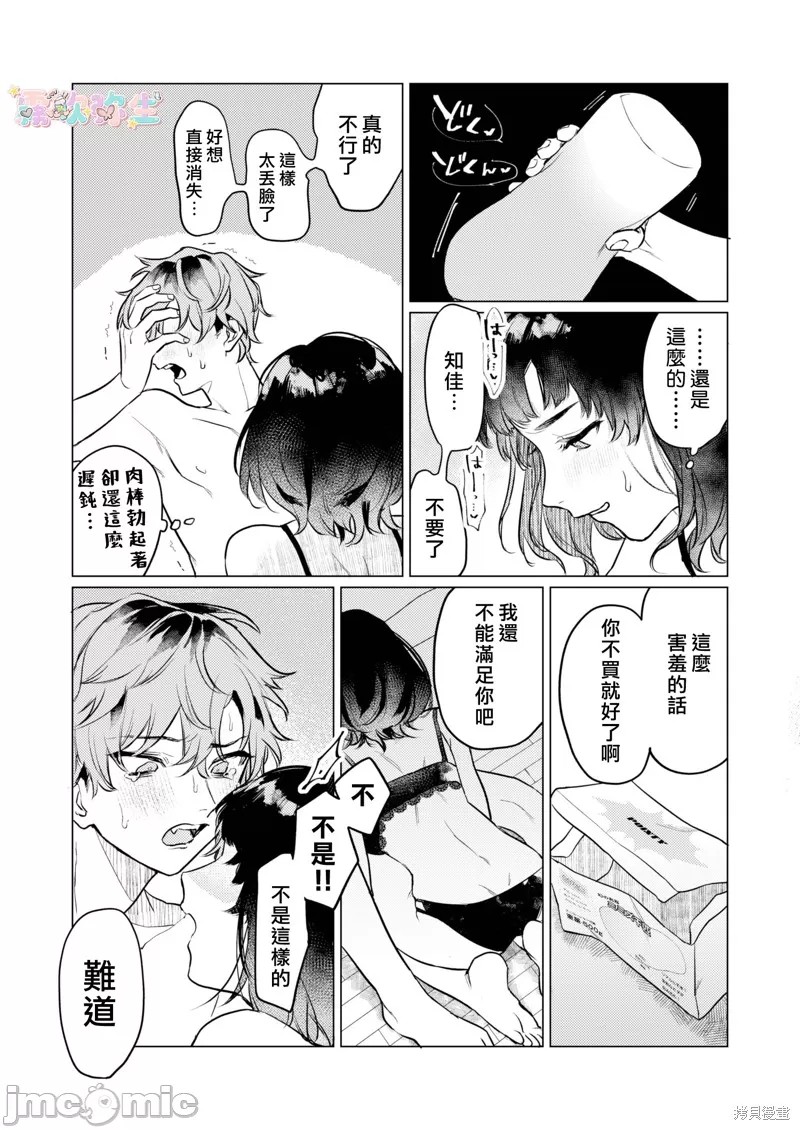 Onaho Nankani Makehenmon! | 才不會輸給飛機杯呢！ - Page 27