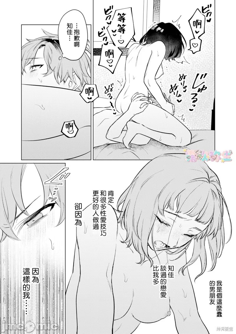Onaho Nankani Makehenmon! | 才不會輸給飛機杯呢！ - Page 36