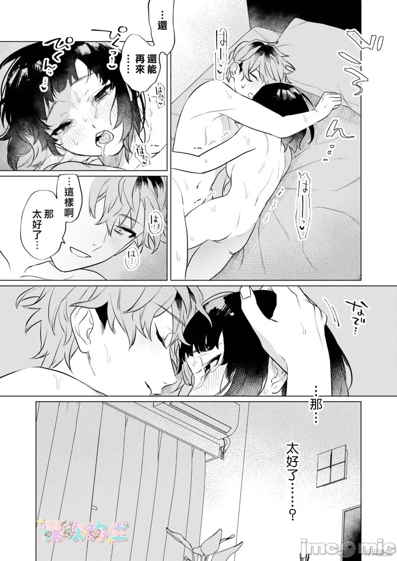 Onaho Nankani Makehenmon! | 才不會輸給飛機杯呢！ - Page 59