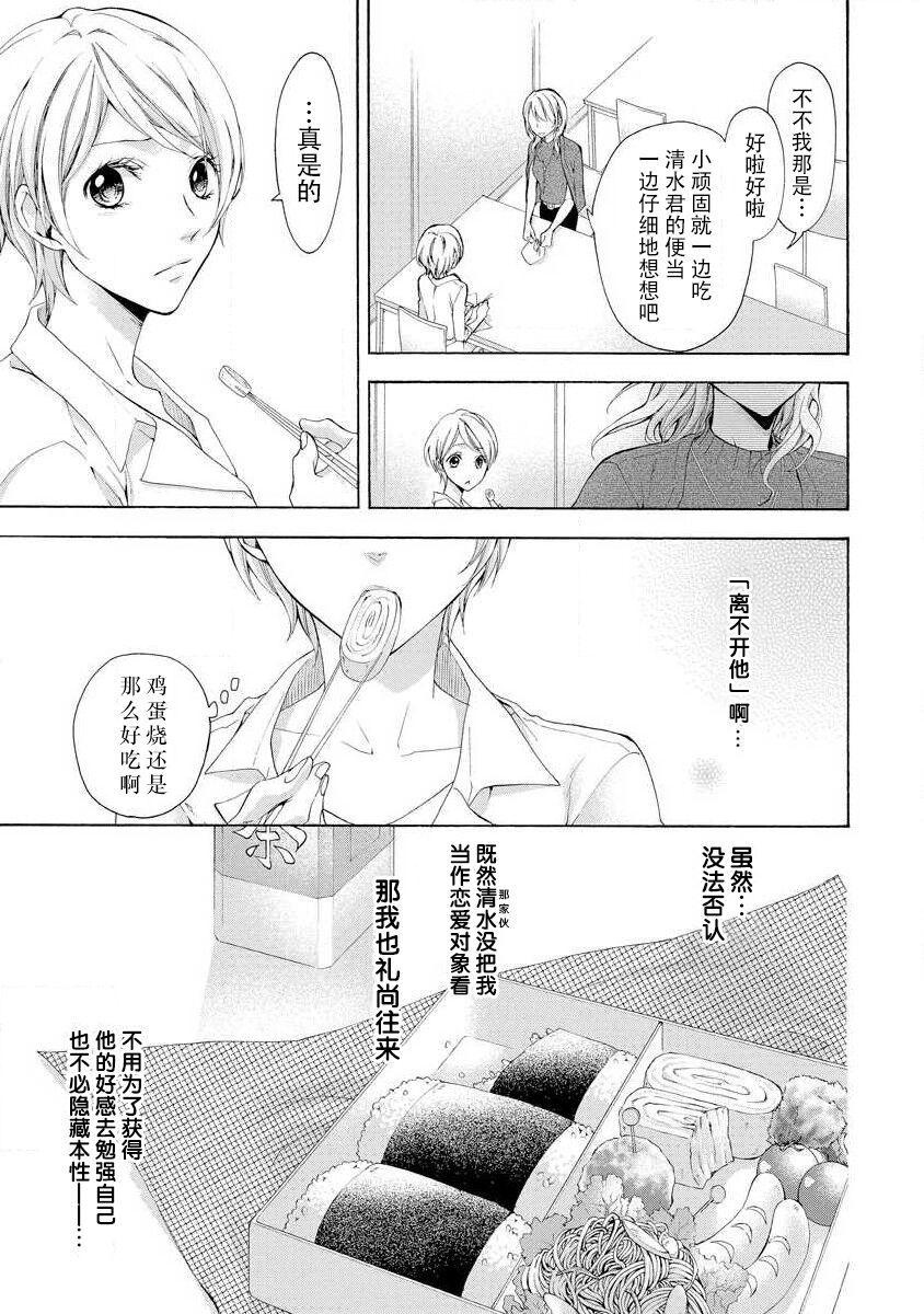 besuto endo wa aibu no ato de | 爱抚过后达成Best End - Page 12