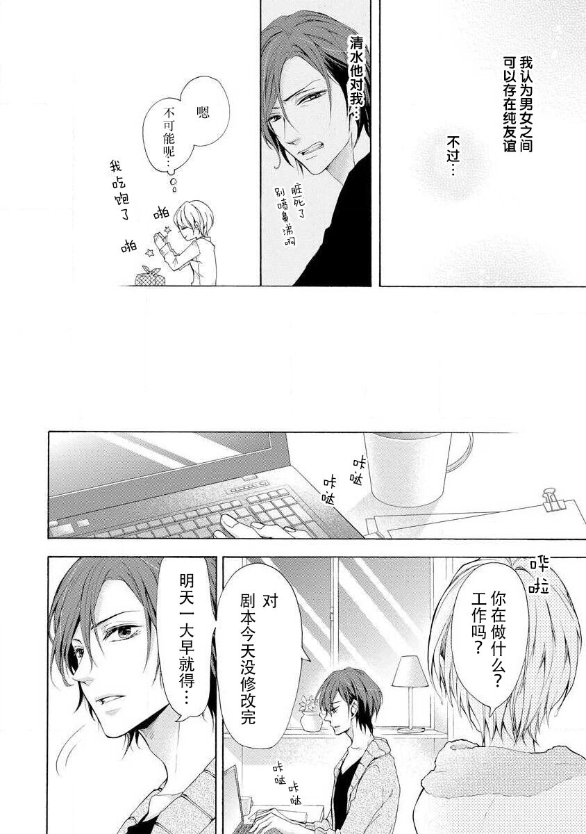 besuto endo wa aibu no ato de | 爱抚过后达成Best End - Page 13