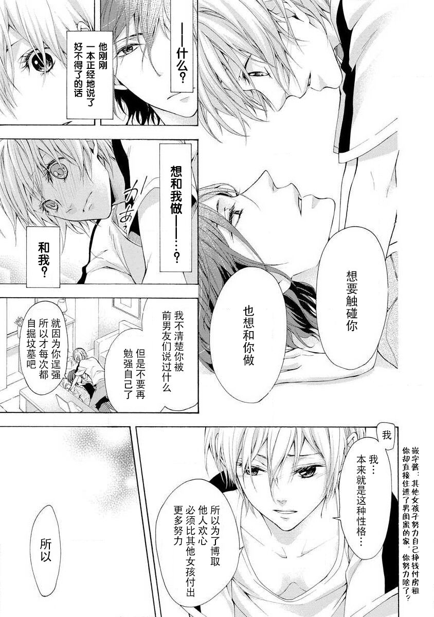 besuto endo wa aibu no ato de | 爱抚过后达成Best End - Page 22