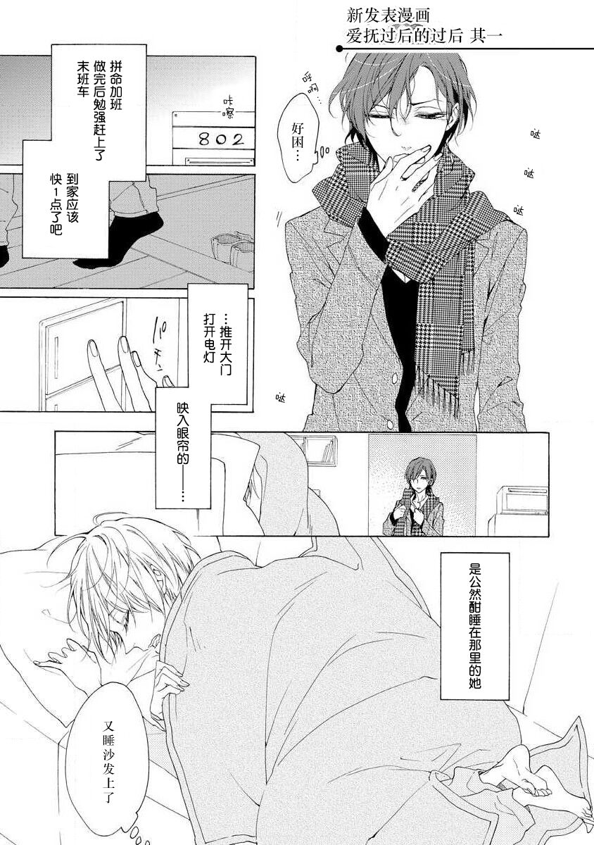 besuto endo wa aibu no ato de | 爱抚过后达成Best End - Page 38