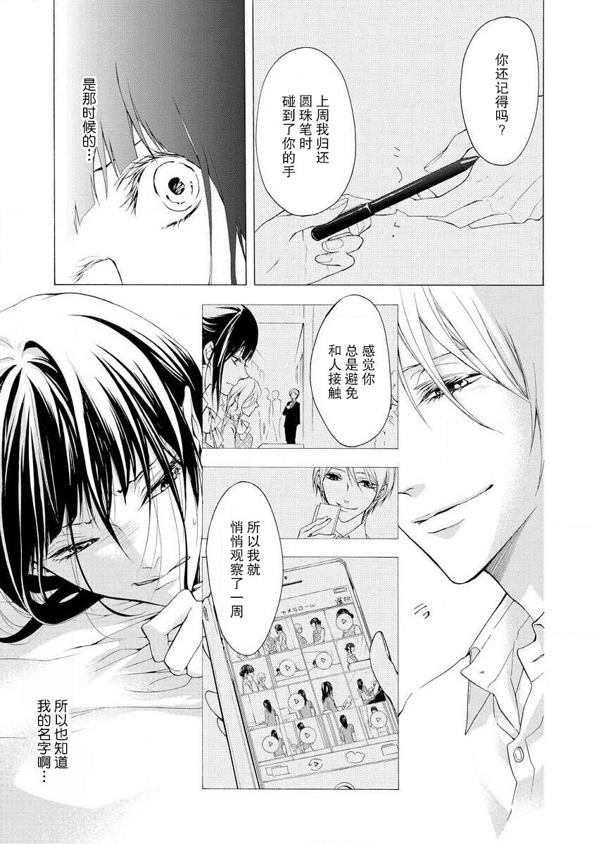 chūdoku wa aibu no ato de | 爱抚过后身中剧毒 - Page 17