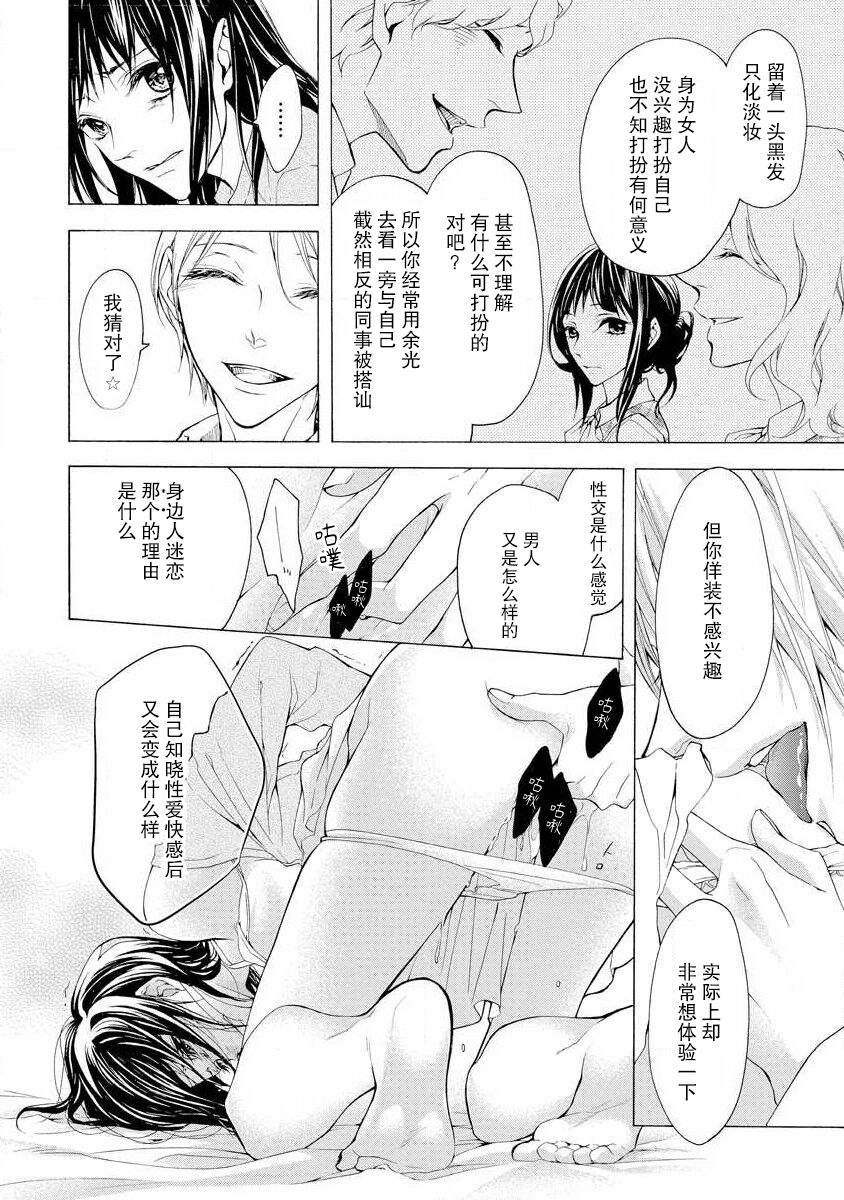 chūdoku wa aibu no ato de | 爱抚过后身中剧毒 - Page 18