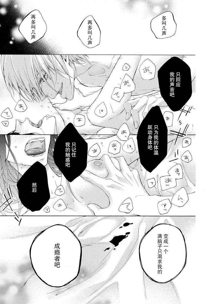 chūdoku wa aibu no ato de | 爱抚过后身中剧毒 - Page 23