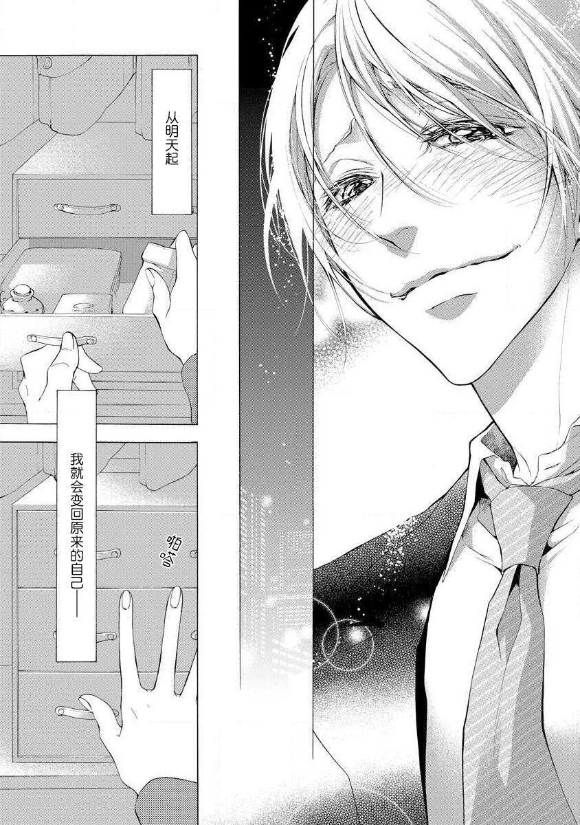 chūdoku wa aibu no ato de | 爱抚过后身中剧毒 - Page 35