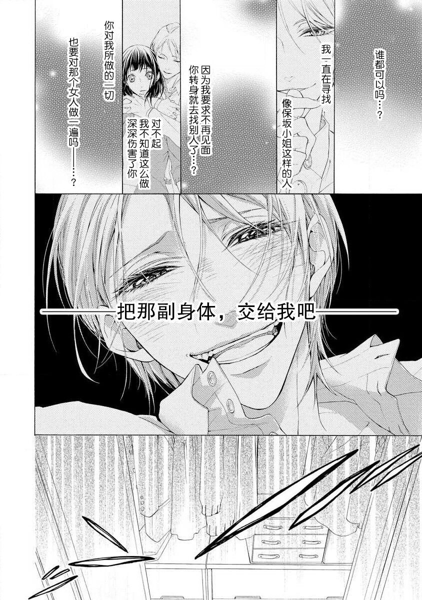 chūdoku wa aibu no ato de | 爱抚过后身中剧毒 - Page 38