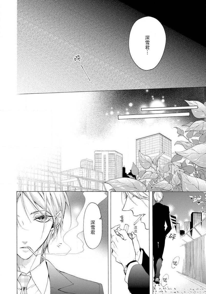 chūdoku wa aibu no ato de | 爱抚过后身中剧毒 - Page 39