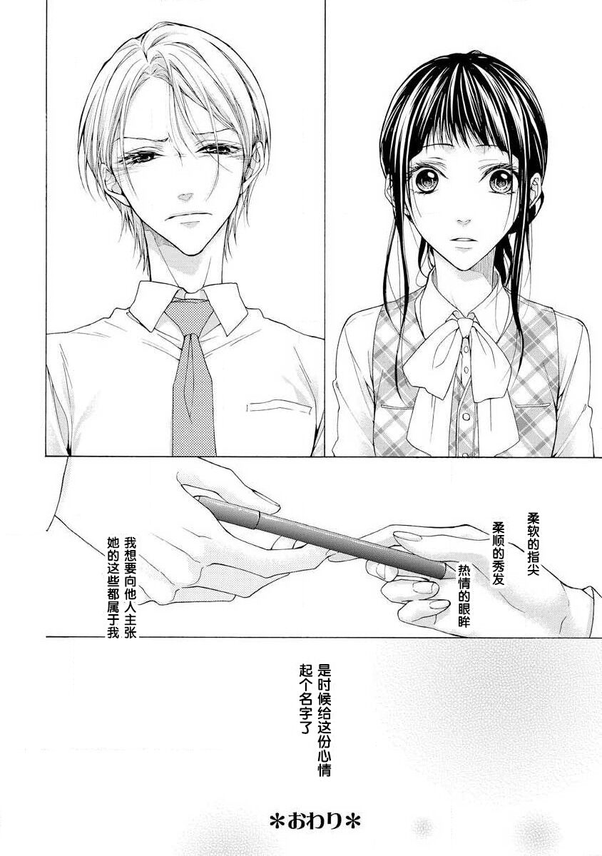 chūdoku wa aibu no ato de | 爱抚过后身中剧毒 - Page 45