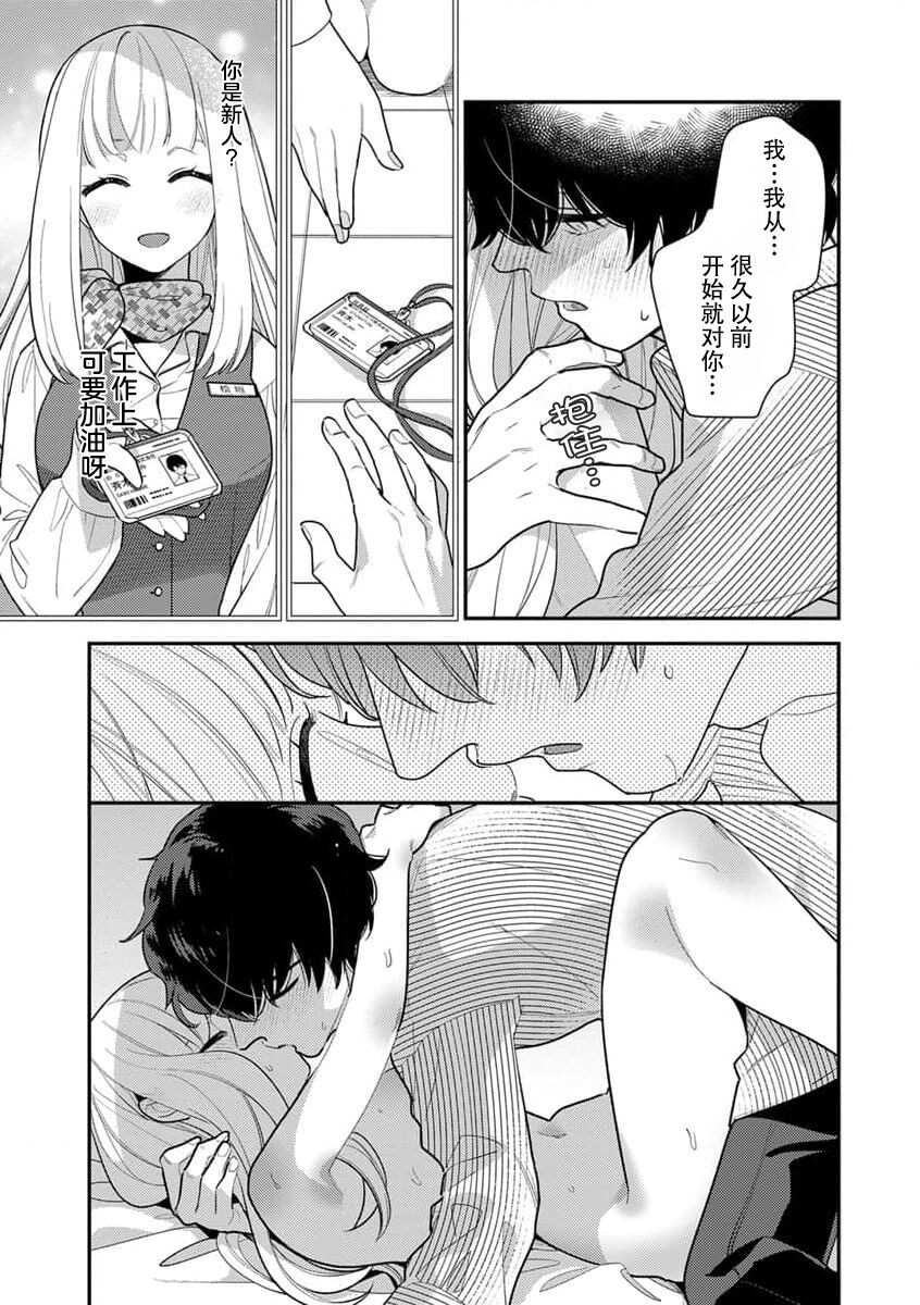 risō no kareshi o DIY | DIY定制理想男友 - Page 10