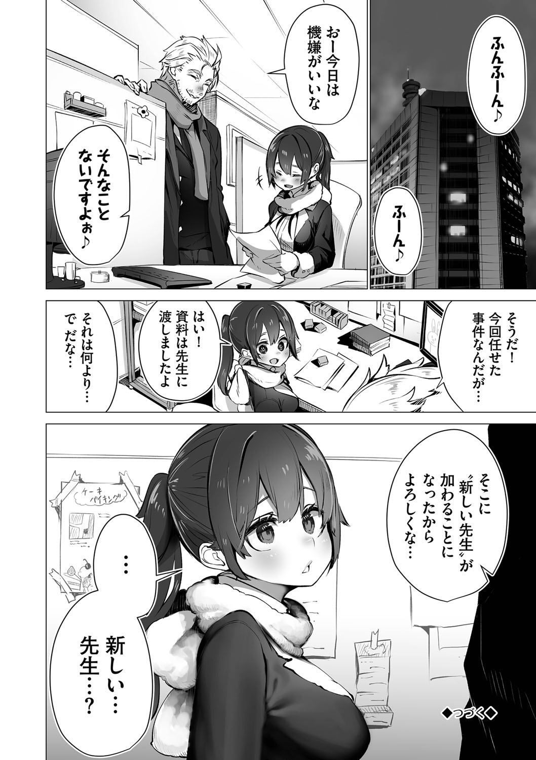 Tokyo Black Box 1 - Page 103