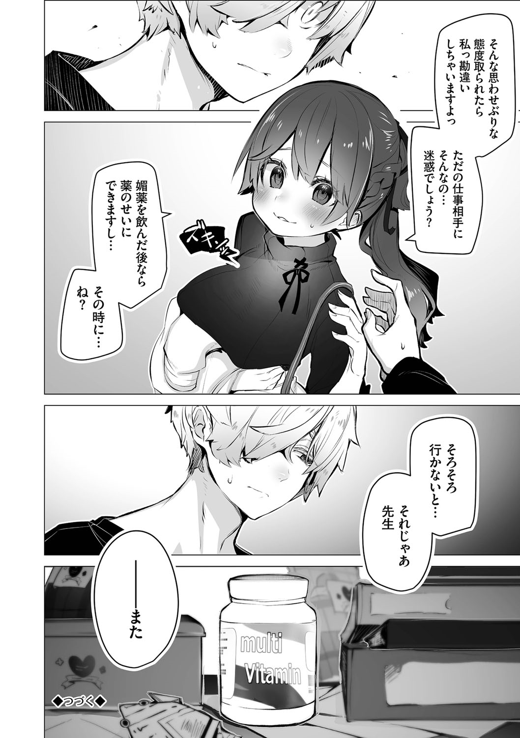 Tokyo Black Box 1 - Page 155
