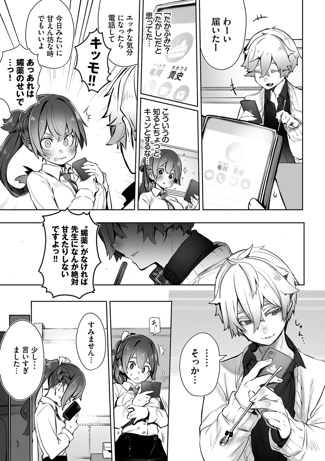 Tokyo Black Box 1 - Page 78