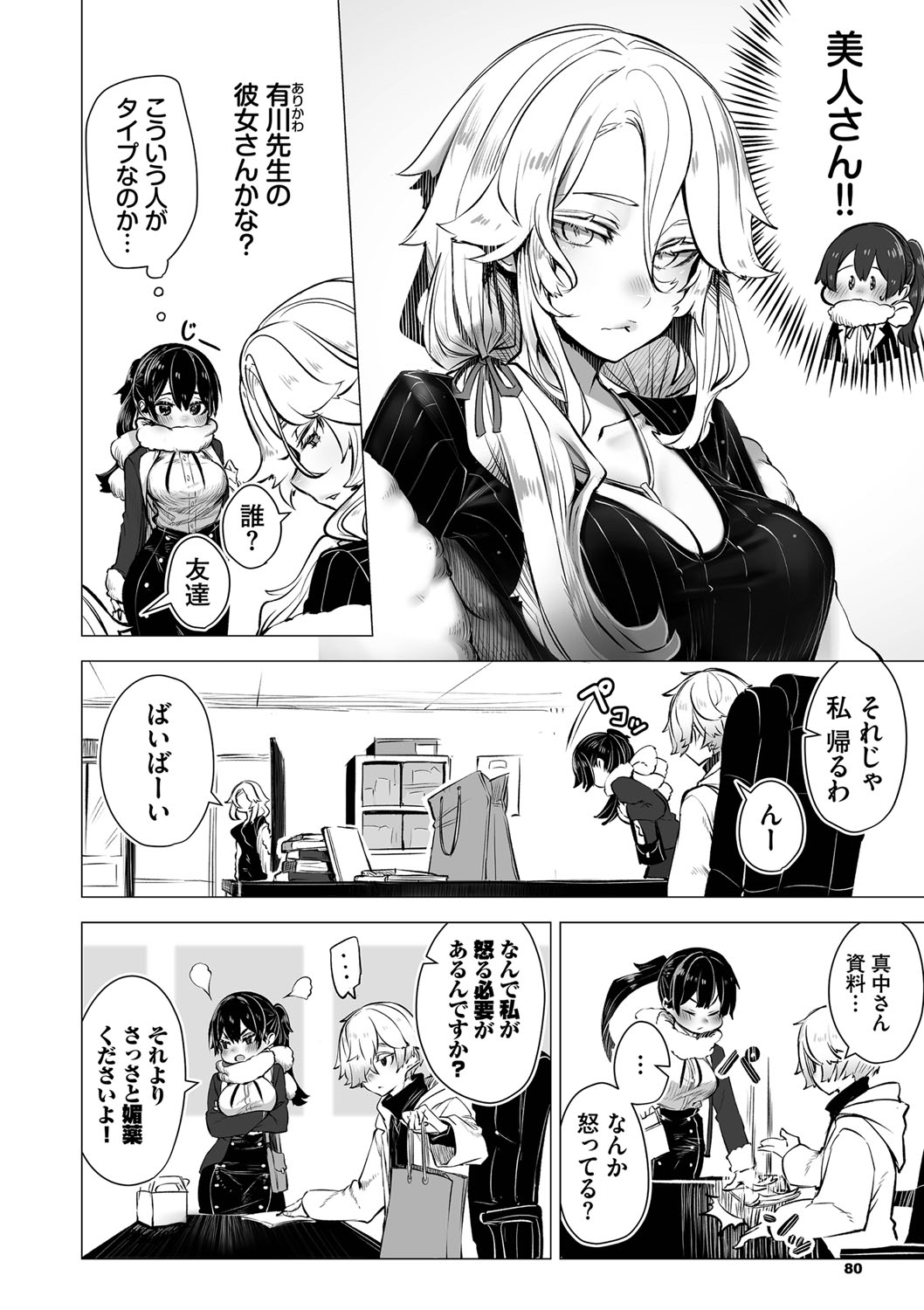 Tokyo Black Box 1 - Page 81