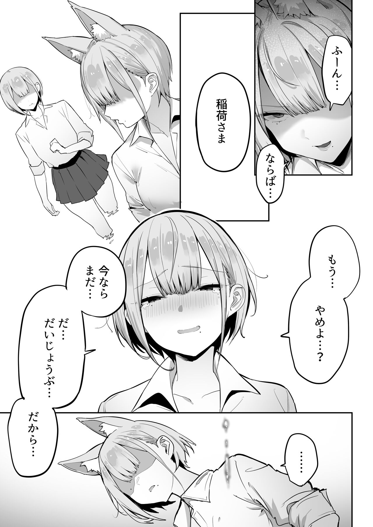 Inari-sama no Iu Toori - Page 20
