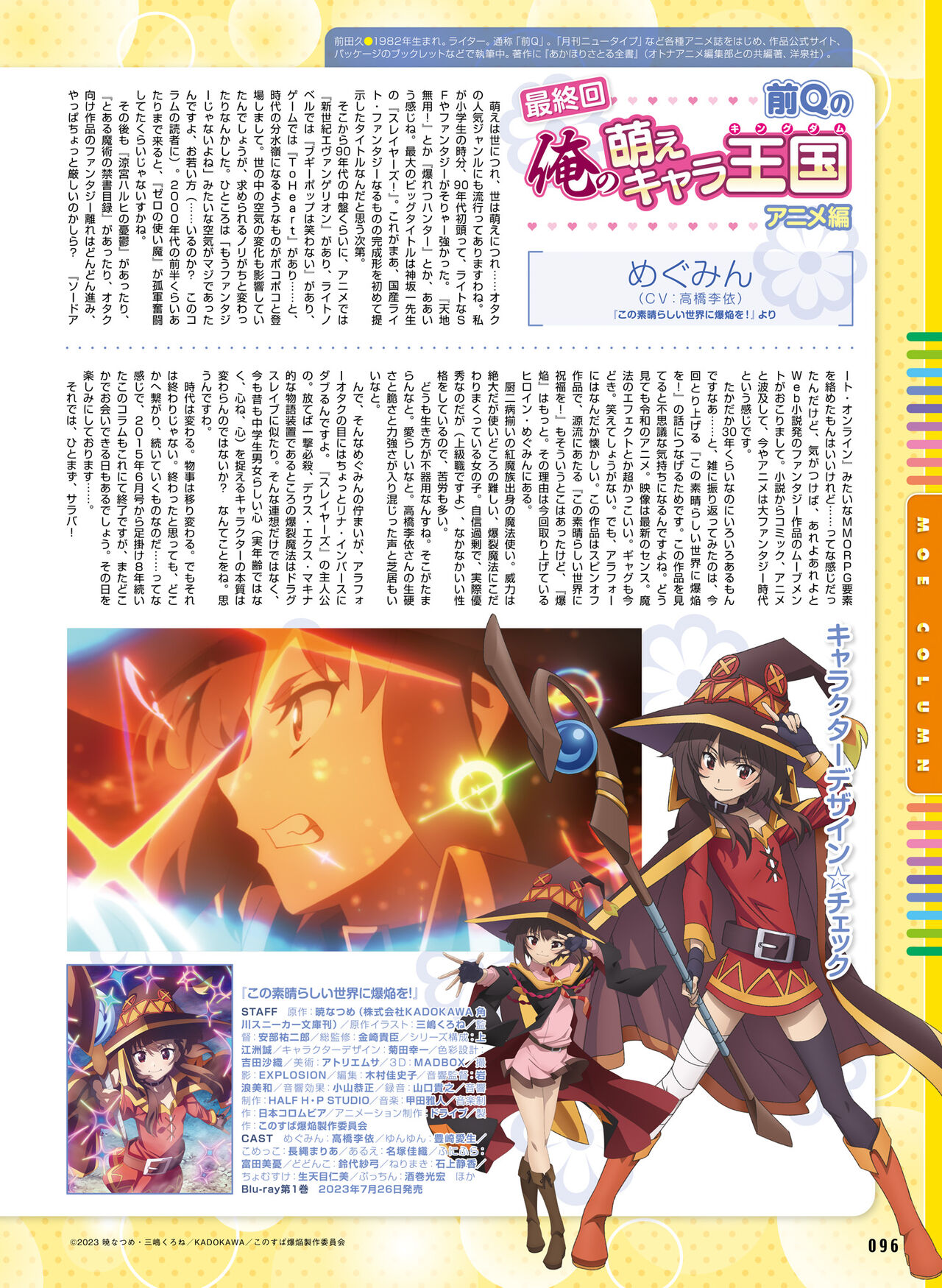 Dengeki Moeoh 2023-08 - Page 100